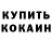 Кодеин Purple Drank Kovalski Anna